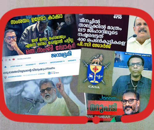 കാക്കമാർ, ചന്ത മുസ്ലീം, പച്ച വെളിച്ചം, മിനി താലിബാൻ