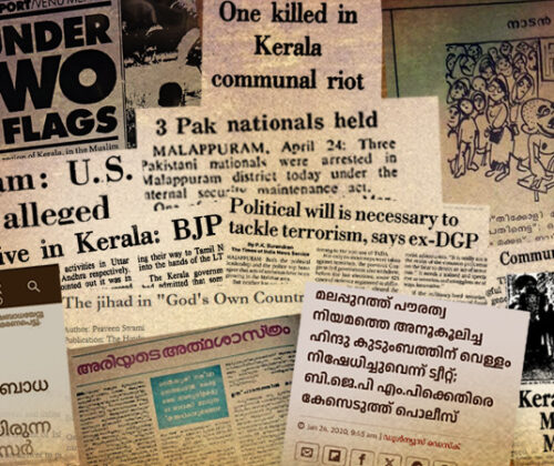 മലപ്പുറം എന്ന ആരോപണസ്ഥലം (1968-2025): ഇസ്‌ലാമോഫോബിക് ഭൂമിശാസ്ത്ര നിർമ്മിതി