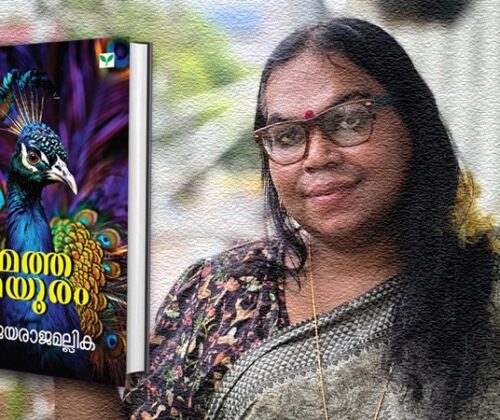പീലി നിവർത്തിയാടുന്ന മയൂര നടനം