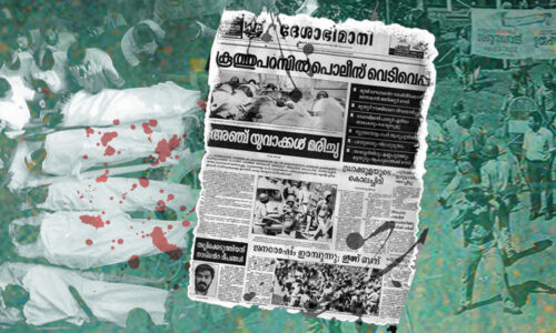 കൂത്തുപറമ്പ്: നീതിയുടെയും ധാർമ്മികതയുടെയും ചോദ്യമാണ്