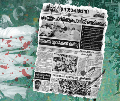 കൂത്തുപറമ്പ്: നീതിയുടെയും ധാർമ്മികതയുടെയും ചോദ്യമാണ്