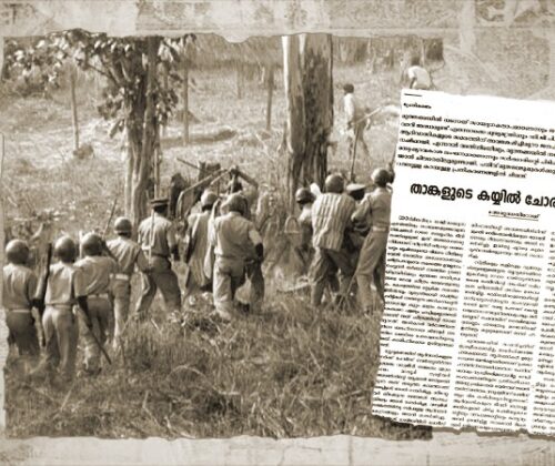 താങ്കളുടെ കയ്യിൽ ചോരക്കറയുണ്ട്