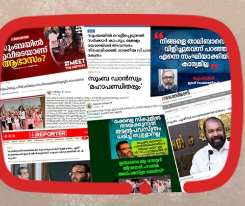 സൂംബ, ചേലാകർമം, മതരാജ്യം, അമിതമതവൽക്കരണം, ഹ്യൂമൻ മന്തി