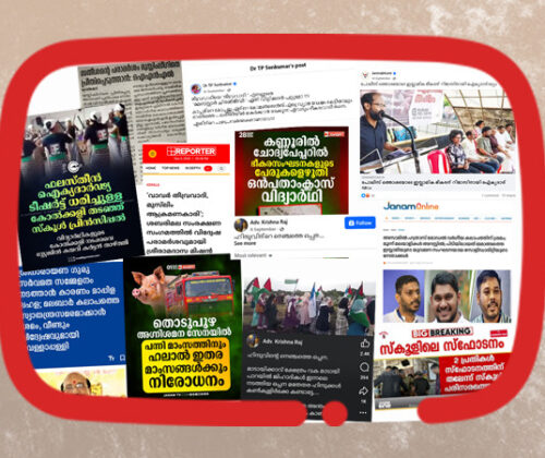 പോസ്റ്റ് മോഡേണിസ്റ്റുകൾ, അരുന്ധതി റോയി, വാവർ, മാടായിപ്പാറ, മൂത്താൻതറ