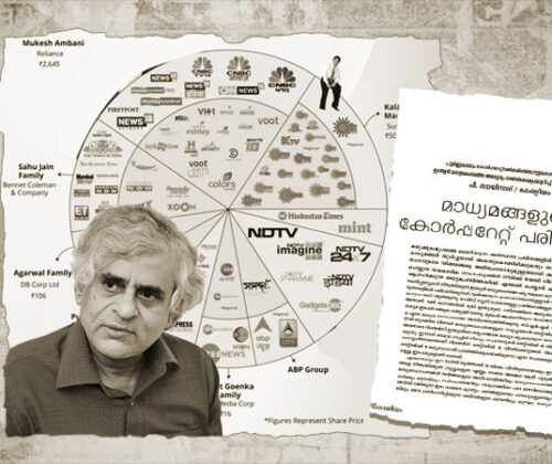 മാധ്യമങ്ങളുടെ കോർപ്പറേറ്റ് പരിണാമം