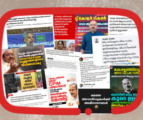 ജമാഅത്ത് ഫോബിയ, ക്രിപ്‌റ്റോ കറൻസി, മംദാനി, വൈറ്റ് കോളർ ടെററിസം