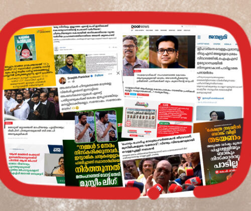 എസ്.ഐ.ആർ, ആൽ ജിഹാദ്, പച്ചപ്പള്ളി, തദ്ദേശ തെരഞ്ഞെടുപ്പ്