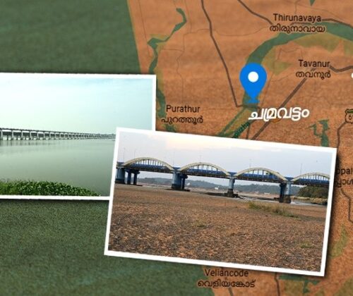 കാണാതായ പുഴ -2 | ചമ്രവട്ടവും കുറ്റിപ്പുറവും രണ്ട് പാലം രണ്ട് കാലം