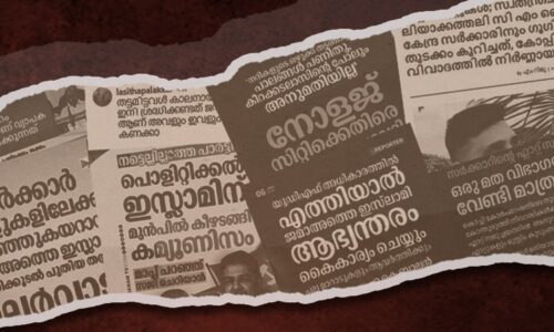 ഇസ്‌ലാമോഫോബിയ റിപ്പോർട്ട് : ജനുവരി 2026 – 78 സംഭവങ്ങൾ, 29 വിദ്വേഷ പ്രസ്താവനകൾ