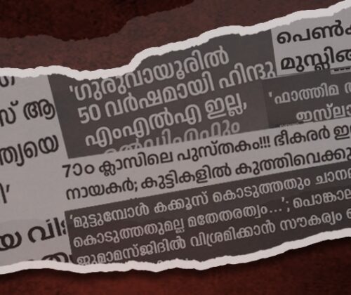 ഇസ്‌ലാമോഫോബിയ റിപ്പോർട്ട് : മാർച്ച് 2026 – 72 സംഭവങ്ങൾ, 27 വിദ്വേഷ പ്രസ്താവനകൾ