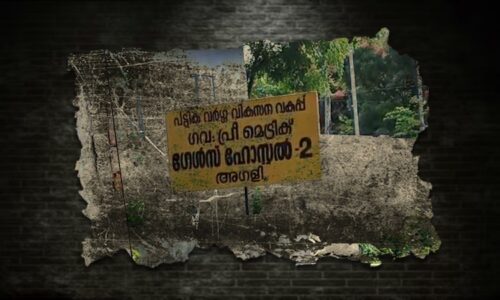 അട്ടപ്പാടി ഹോസ്റ്റലിലെ അന്നക്കൊള്ള | അഴി/മതി – 1
