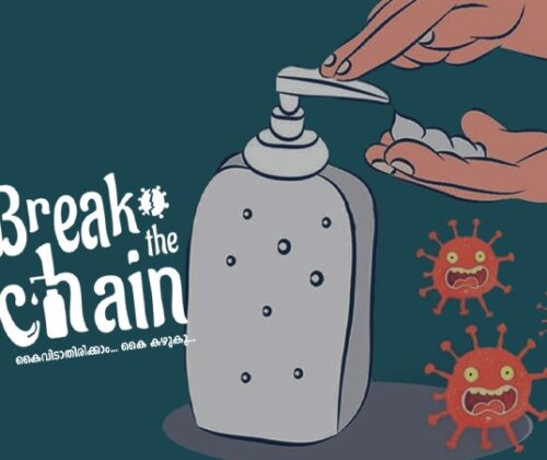 ‘ബ്രേക്ക് ദ ചെയിന്‍’ പദ്ധതിയില്‍ വന്‍ ക്രമക്കേടെന്ന് റിപ്പോര്‍ട്ട്