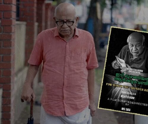 ഇടിമുഴക്കങ്ങൾ ബാക്കിവെച്ചത്