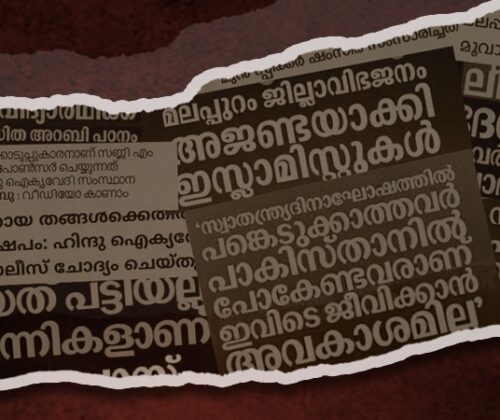 ഇസ്‌ലാമോഫോബിയ റിപ്പോർട്ട് : ആഗസ്റ്റ് 2026 — 69 സംഭവങ്ങൾ, 26 വിദ്വേഷ പ്രസ്താവനകൾ